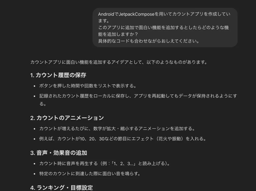 ChatGPTの使用例