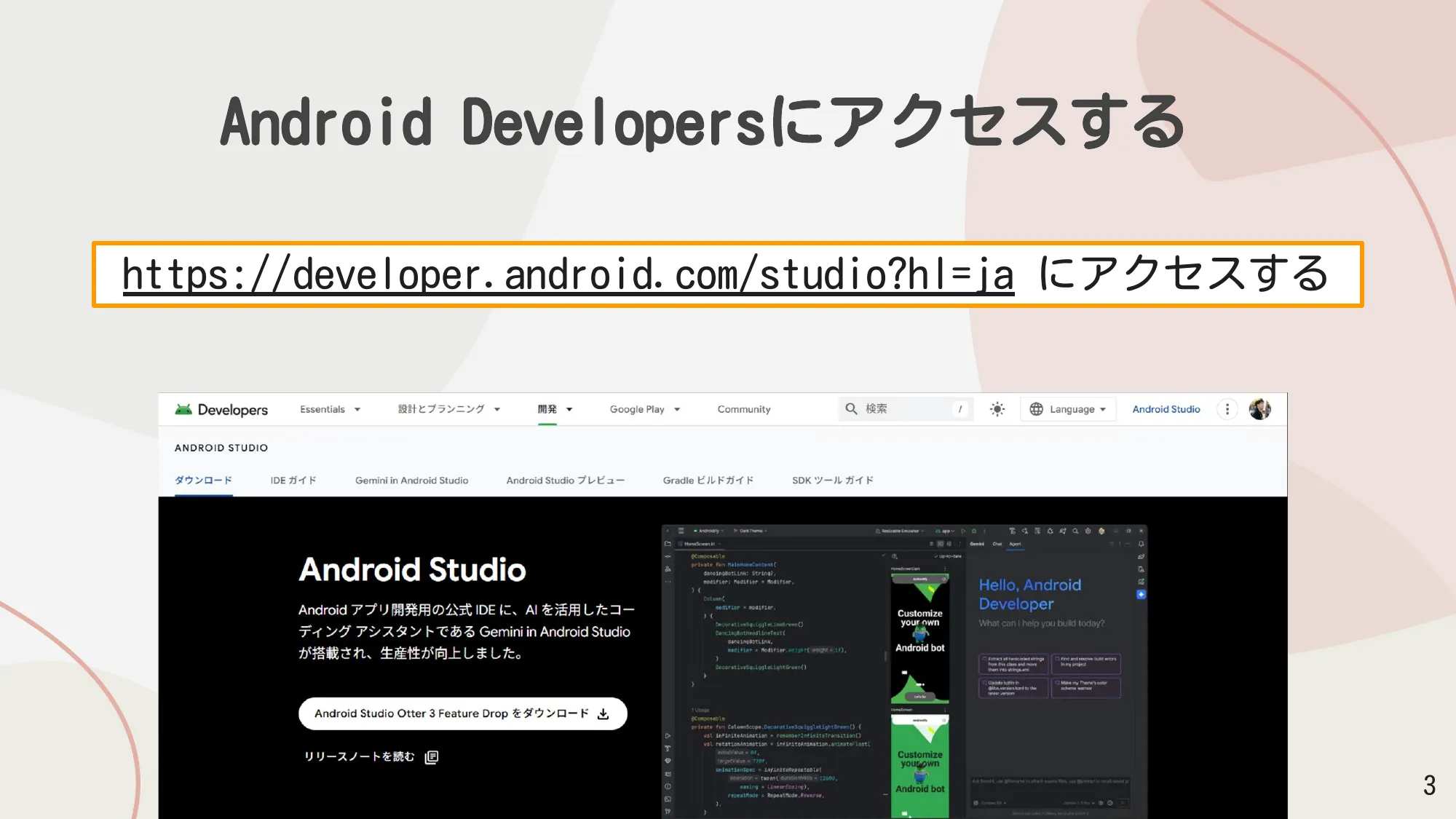 Android Developersのダウンロードページ