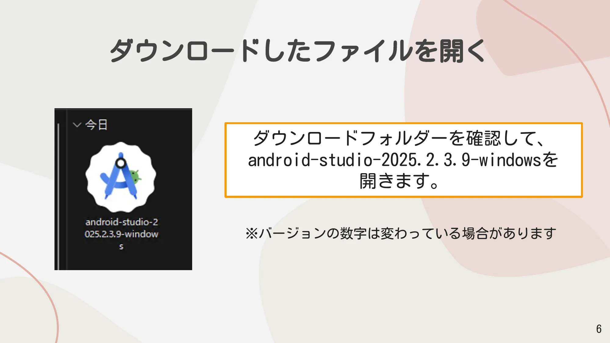ダウンロードしたインストーラーファイルを開く