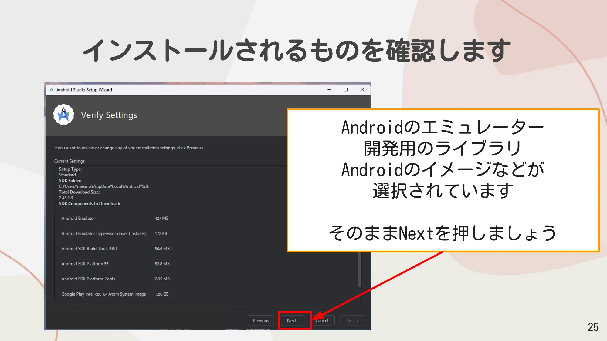Verify Settingsでインストール内容を確認してNextを押す