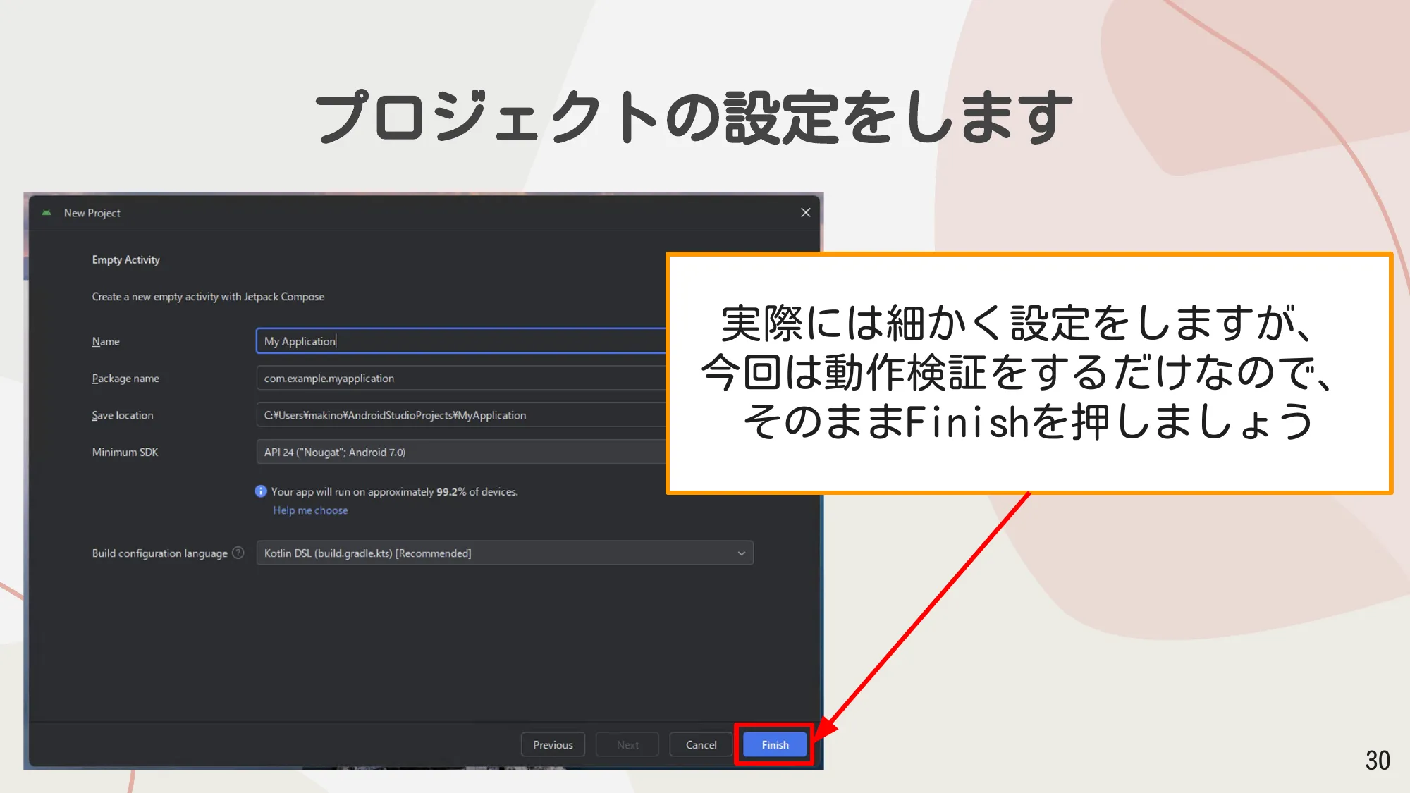 プロジェクト設定画面でFinishを押す