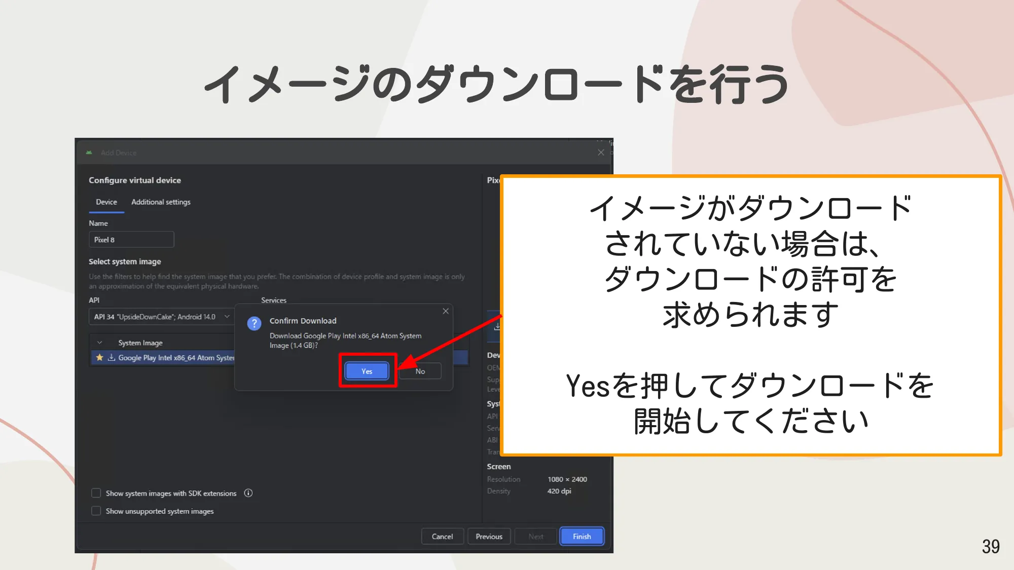 イメージのダウンロード確認ダイアログでYesを押す