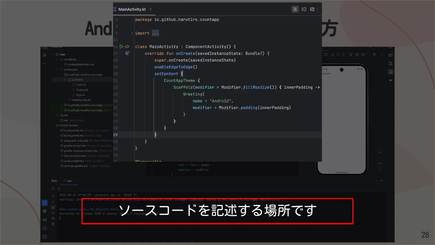 エディター