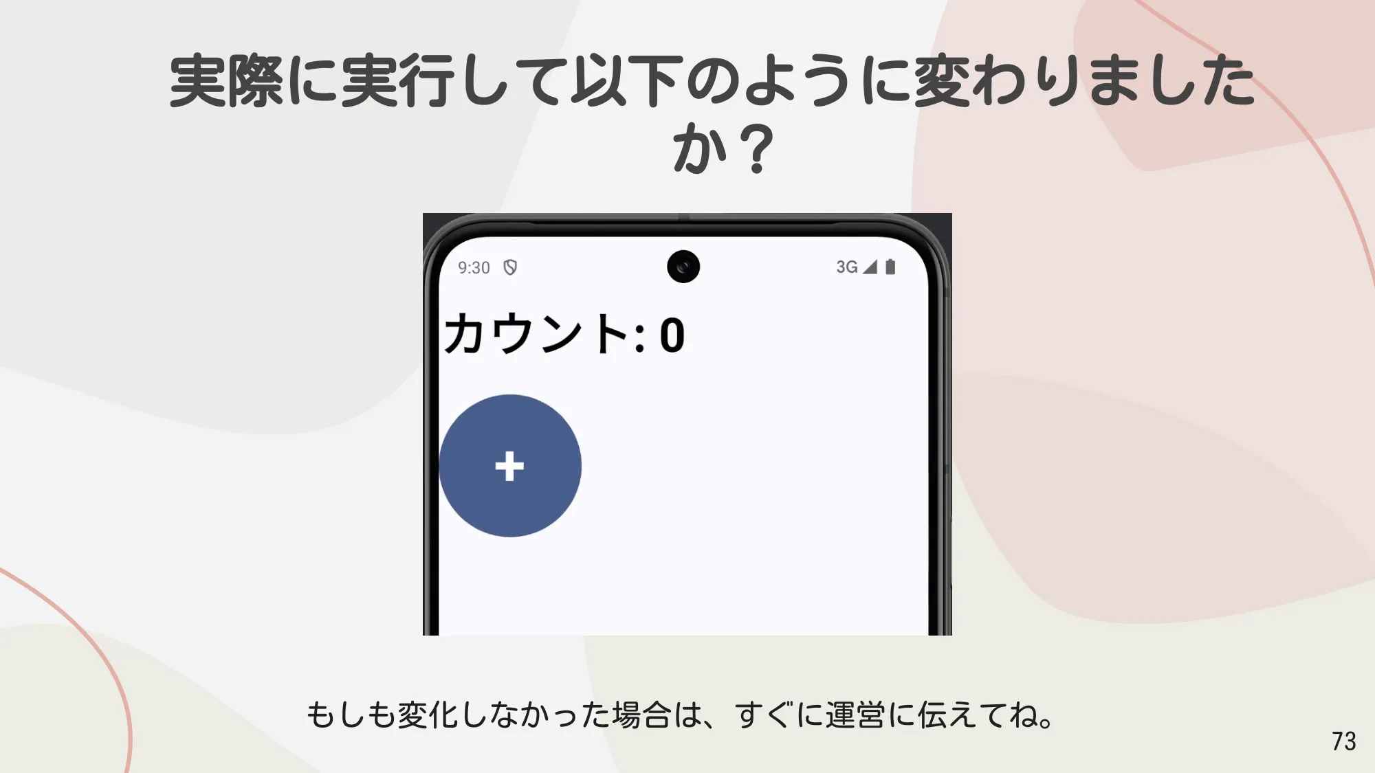 実行確認